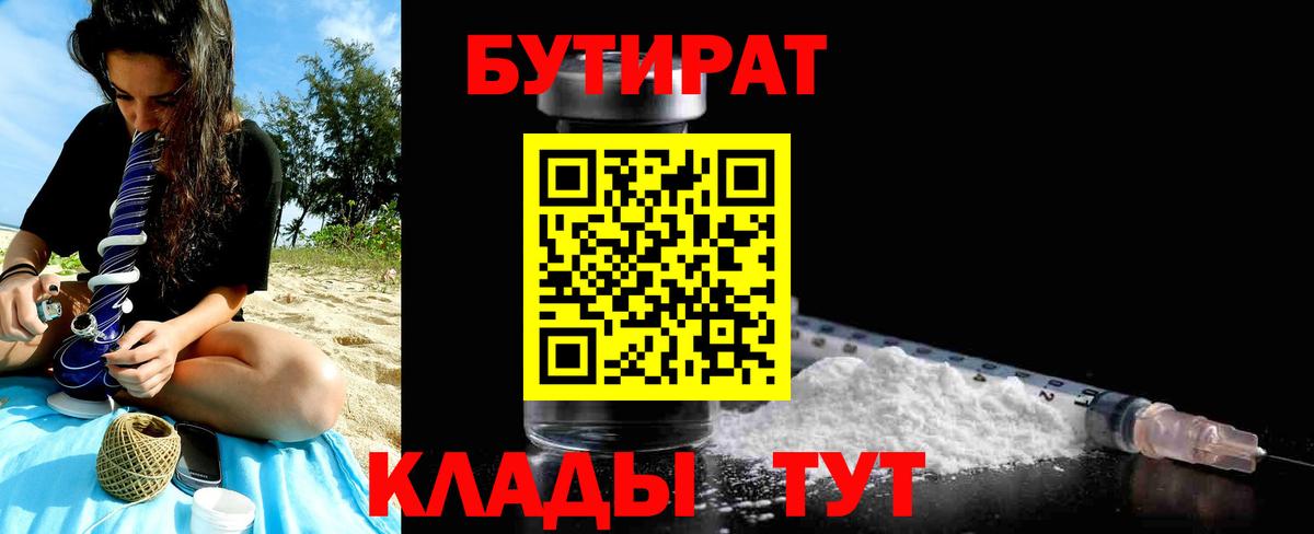 БУТИРАТ вода Березники