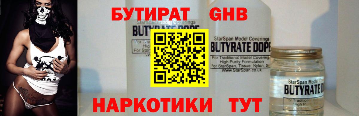 Березники  БУТИРАТ BDO 33%  Вход с VPN 