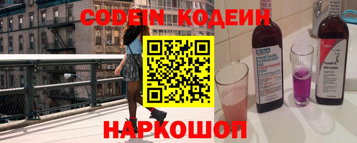 Березники  Codein напиток Lean (лин)  Вход с VPN  Кодеиновый сироп Lean напиток Lean (лин) 
